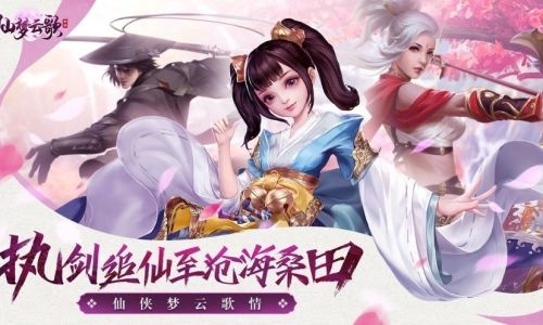 仙梦云歌哪里领红包