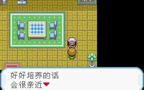 口袋妖怪怎么增加亲密度