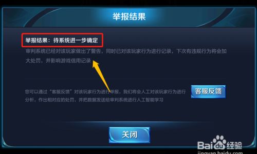 王者荣耀如何举报