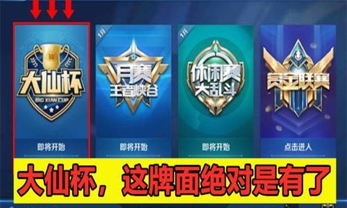 王者荣耀大仙杯100京东卡怎么获得