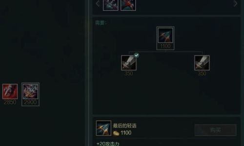 英雄联盟中最后的轻语有什么属性