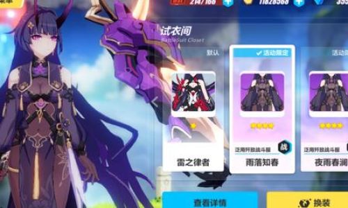 崩坏三如何转官服