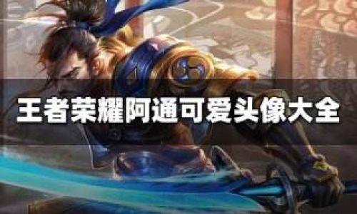 王者荣耀又怂又可爱的名字