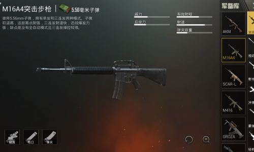 绝地求生m16怎么用