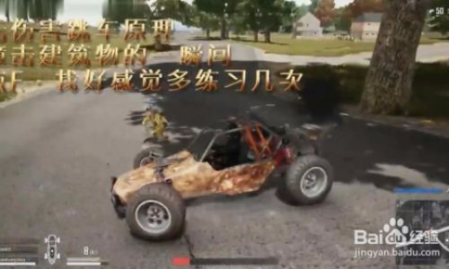 绝地求生怎么让车滑行途中不刹车
