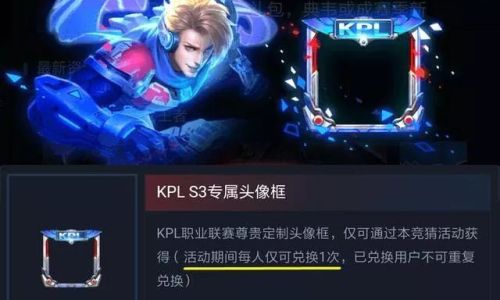 王者荣耀马小超头像框怎么获得