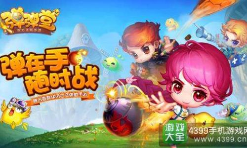 弹弹堂手游如何移动