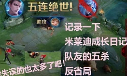 王者荣耀局内失误交流如何关闭