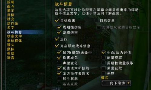 魔兽伤害数字如何显示