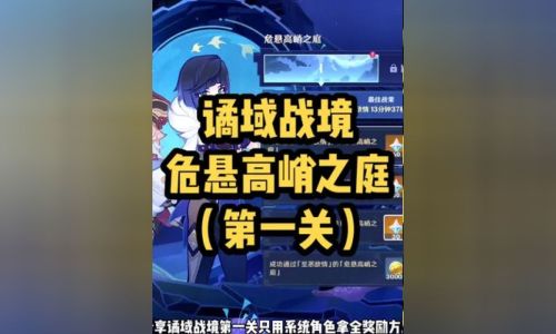 原神危悬高峭之庭打法攻略