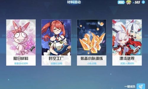 崩坏三如何快速消耗体力