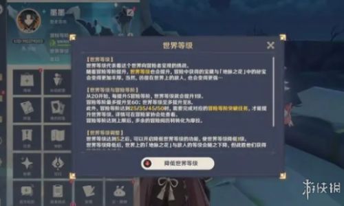 原神如何调整世界等级