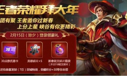 王者荣耀新年礼炮如何使用