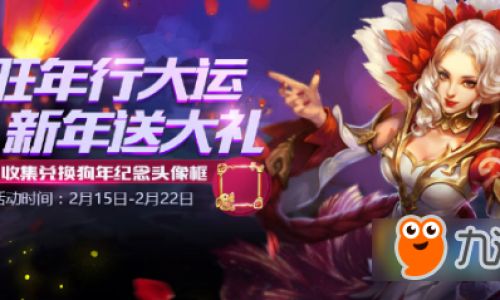 王者荣耀新年礼炮如何使用