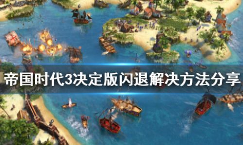 帝国时代3克制日本武士的兵种有哪些