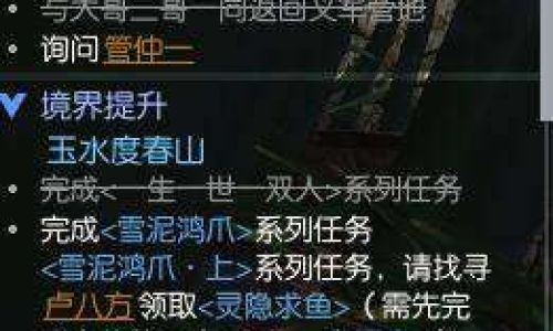 游戏逆水寒主线任务攻略