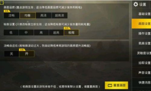 绝地求生如何调帧数最流畅
