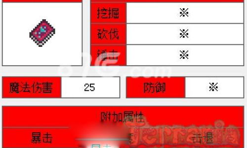 泰拉瑞亚魔晶弹如何做