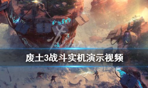 废土战争如何激活阵营光环