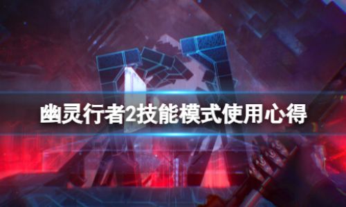 幽灵行者怎么设置天赋