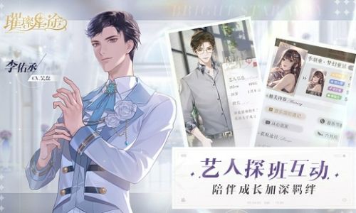 璀璨星途如何升华