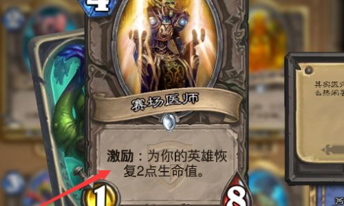 炉石传说激励怎么触发