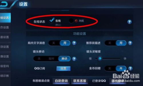 王者荣耀如何开启隐身访问