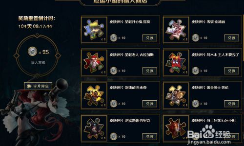 英雄联盟APP收集零件兑换的皮肤介绍