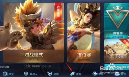 王者荣耀如何获得战队币