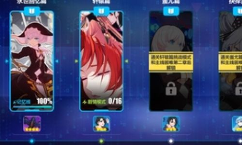 崩坏三如何进入编年史永世回忆篇