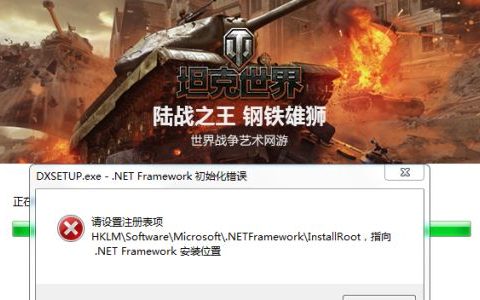 战舰世界客户端无法安装