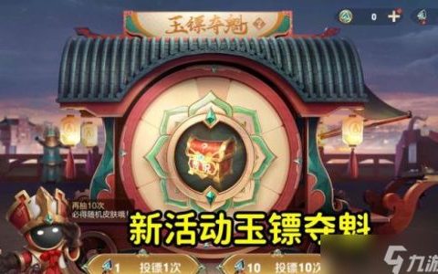 王者荣耀如何获取玉镖币
