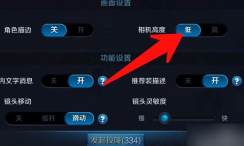王者荣耀怎么打开视野范围提示