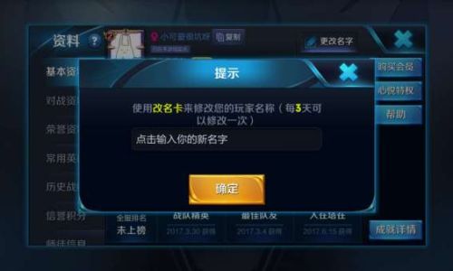 怎么在王者中复制账号名字