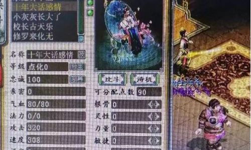 好听的大话西游名字