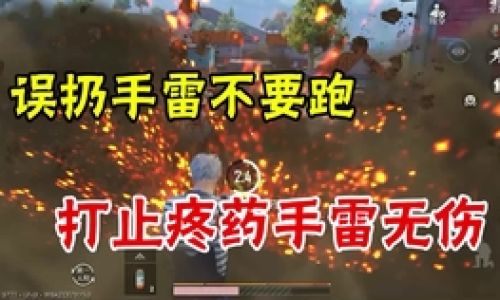 和平精英小眼睛位置在哪里