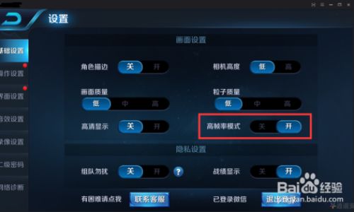 王者荣耀如何改操作键位