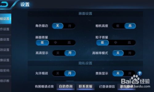 王者荣耀如何改操作键位