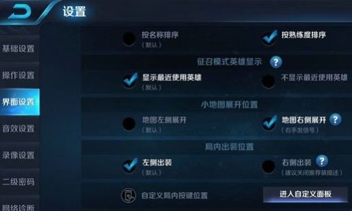 王者荣耀如何改操作键位
