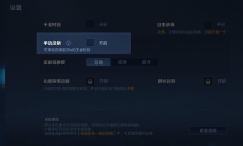 王者荣耀手动录制如何开启