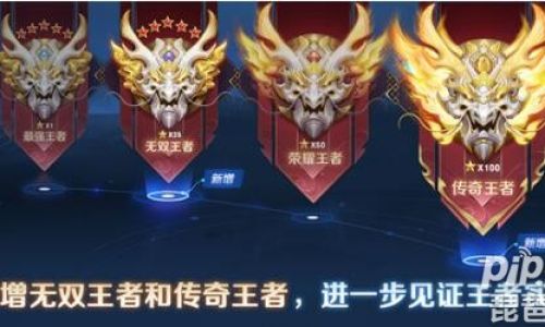 王者荣耀传说之巅如何获得
