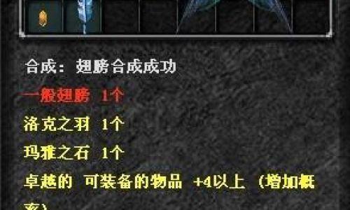 奇迹mu3代翅膀如何合成