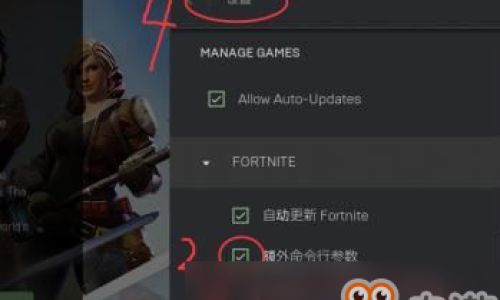 堡垒之夜如何提高帧数