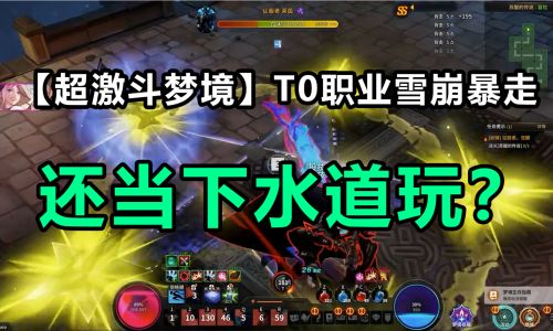 超激斗梦境怎么换职业