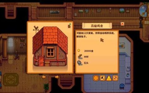 星露谷物语鸡舍需要什么材料