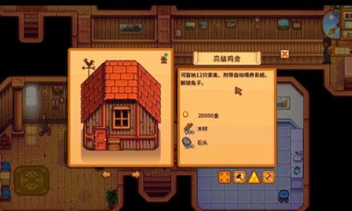 星露谷物语鸡舍需要什么材料