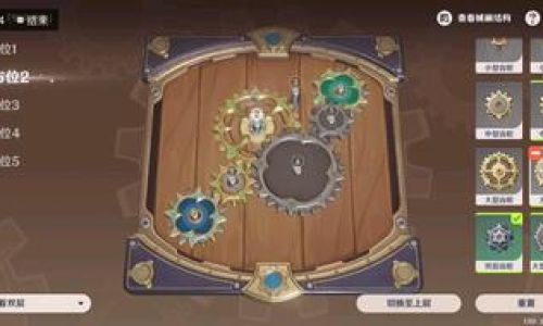原神复原械画部件之五如何做