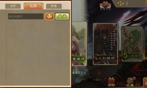 三国杀怎么加好友