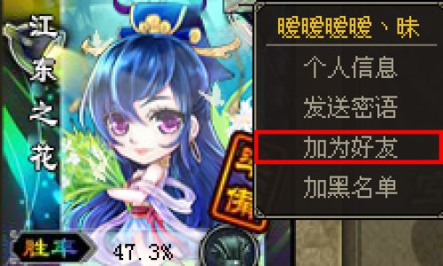 三国杀怎么加好友