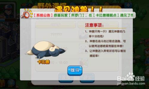 口袋妖怪复刻中的卡比兽捕捉的方法